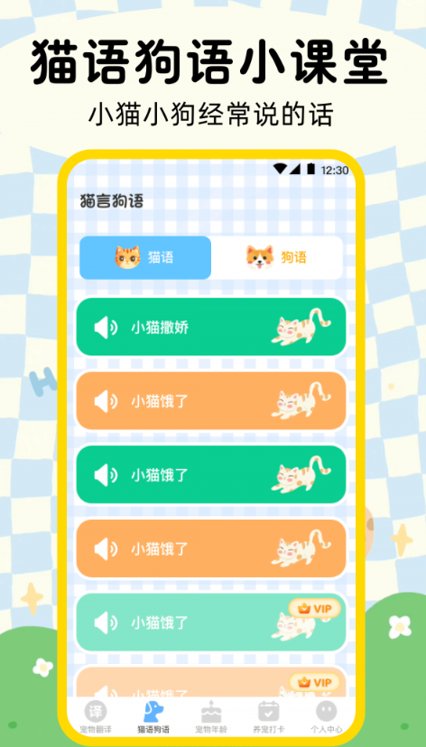 晴天猫狗翻译器免费版