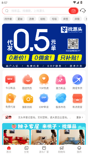 找源头家纺app