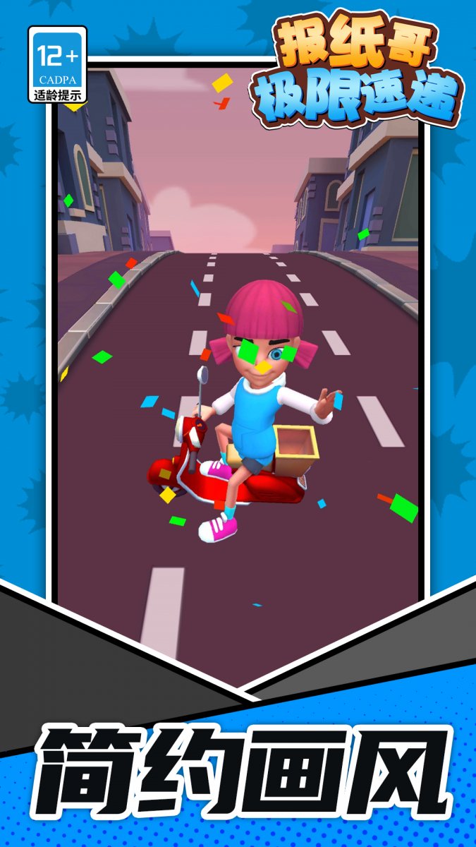 报纸哥极限速递最新版