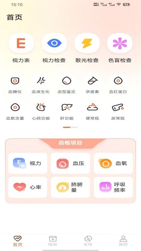 血压测量仪app