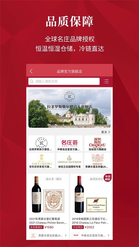 红酒世界app