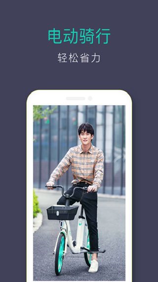 滴滴青桔手机版