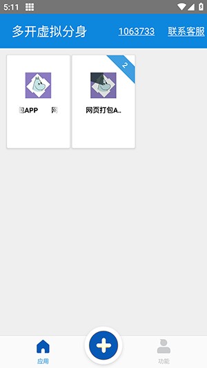 多开虚拟分身app