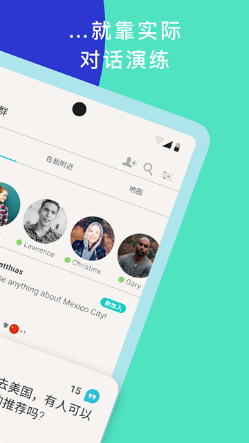 Tandem软件安卓版