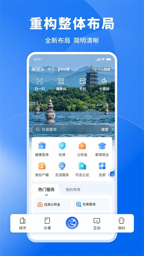 浙江省政务服务网app（浙里办）下载官网版