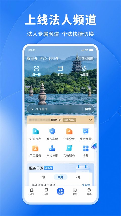 浙江省政务服务网app（浙里办）下载官网版