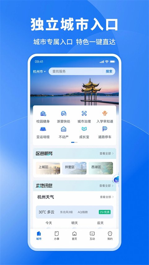 浙江省政务服务网app（浙里办）下载官网版