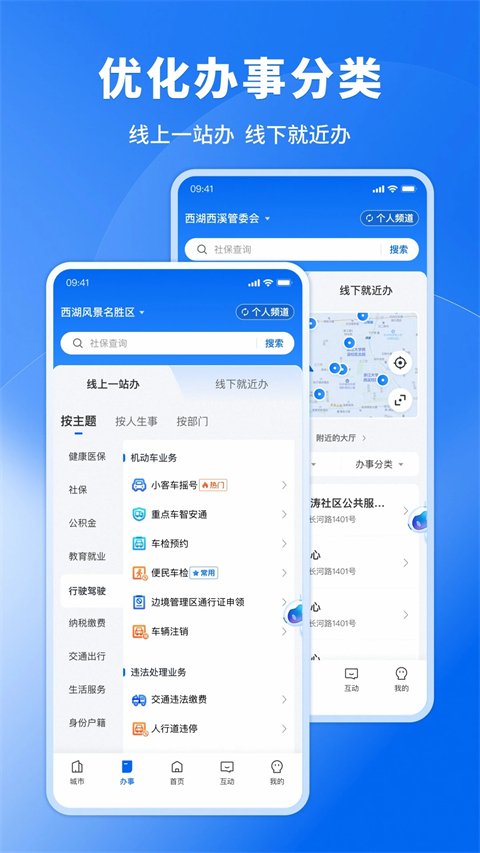 浙江省政务服务网app（浙里办）下载官网版