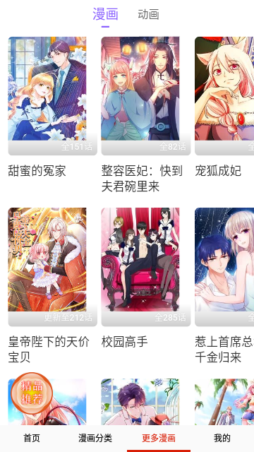 咔嚓漫画安卓版