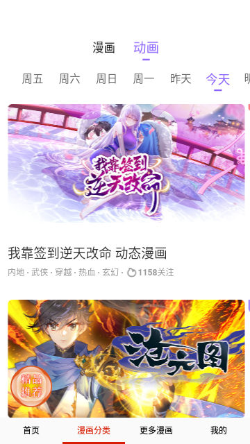 咔嚓漫画安卓版
