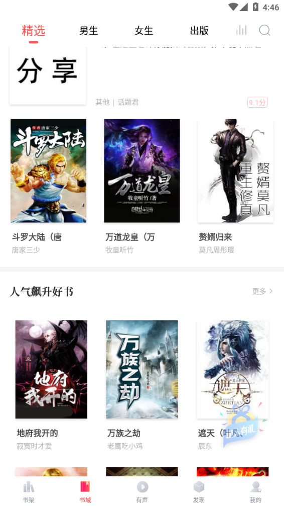阅扑小说安卓版