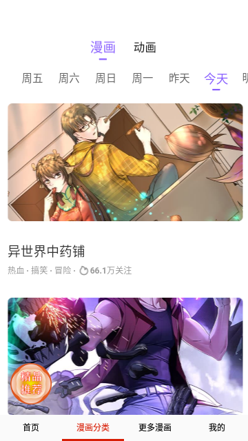 咔嚓漫画安卓版