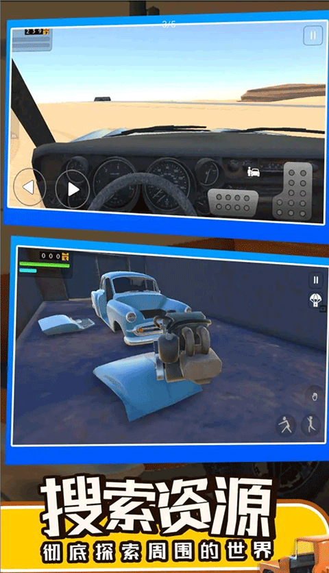 长途旅行2安卓版