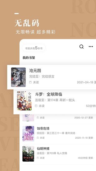 玫瑰小说免费版