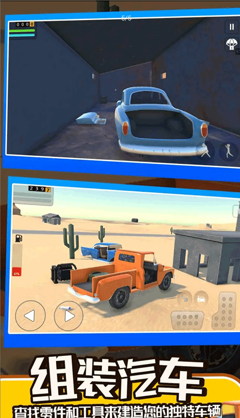 长途旅行2安卓版