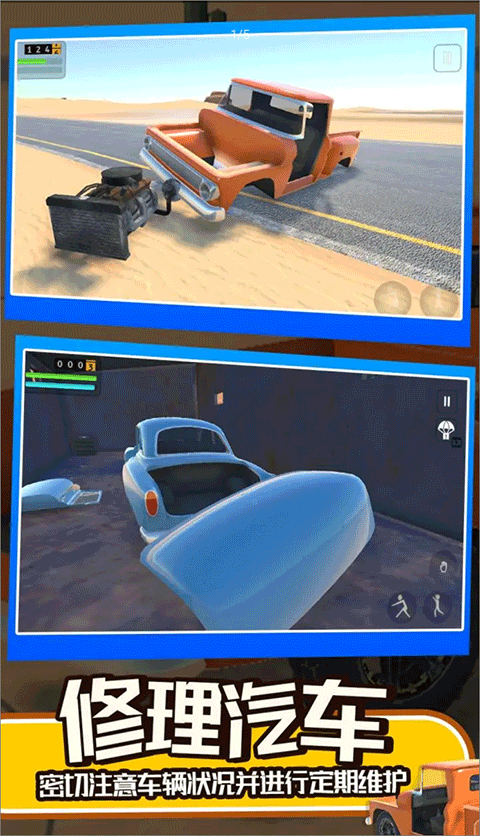 长途旅行2安卓版