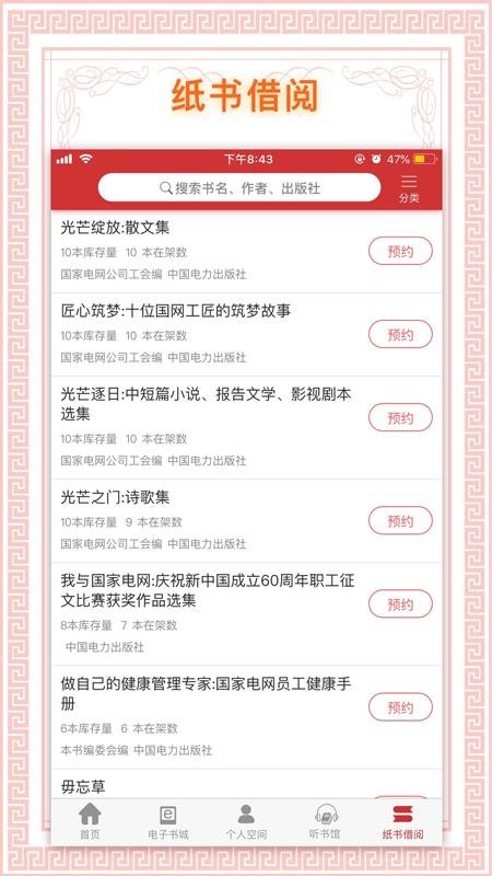 书香国网app下载最新版本
