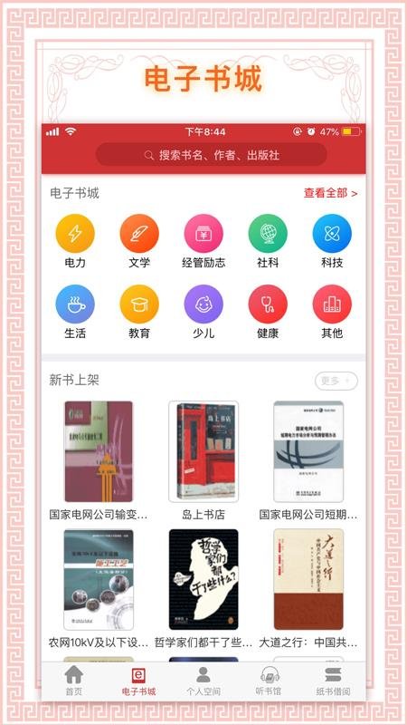书香国网app下载最新版本