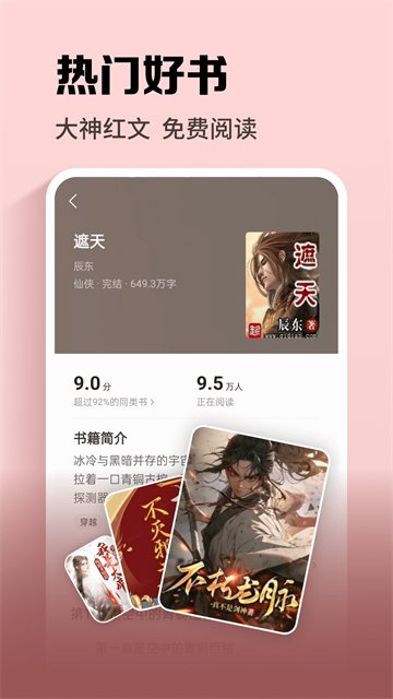 速看小说网安卓版