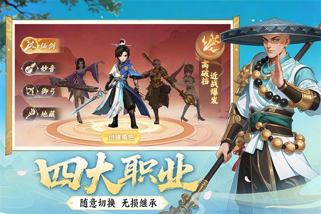 真魂修仙安卓版