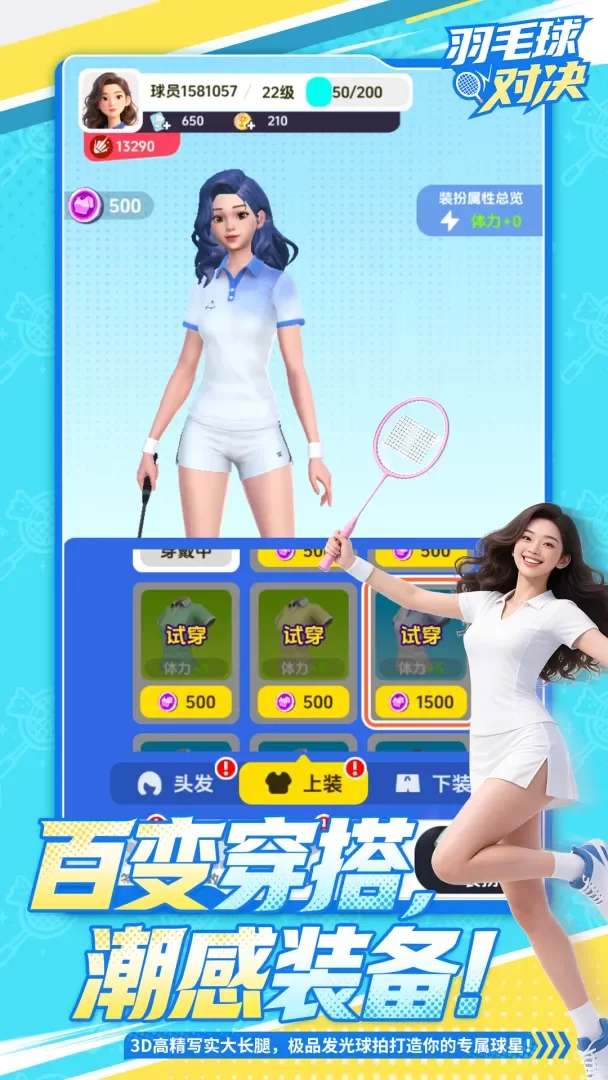 羽毛球对决安卓版