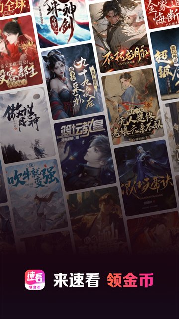 速看小说网安卓版