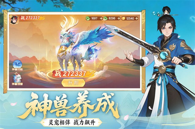 真魂修仙安卓版