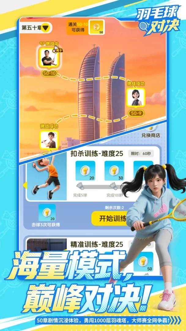 羽毛球对决安卓版