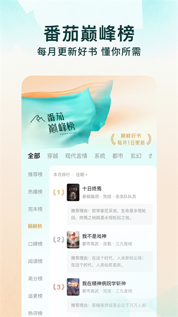 番茄小说手机版