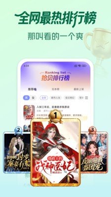 拾贝免费小说app官方版
