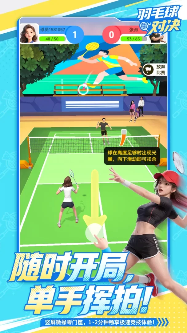 羽毛球对决安卓版