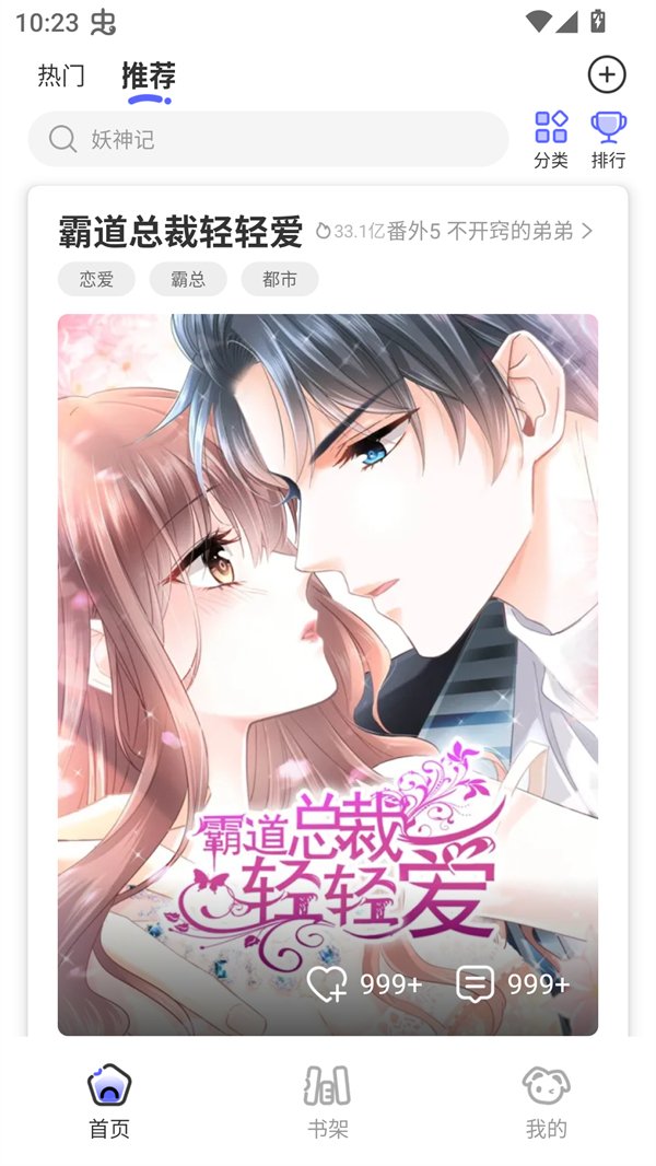 免单漫画最新版