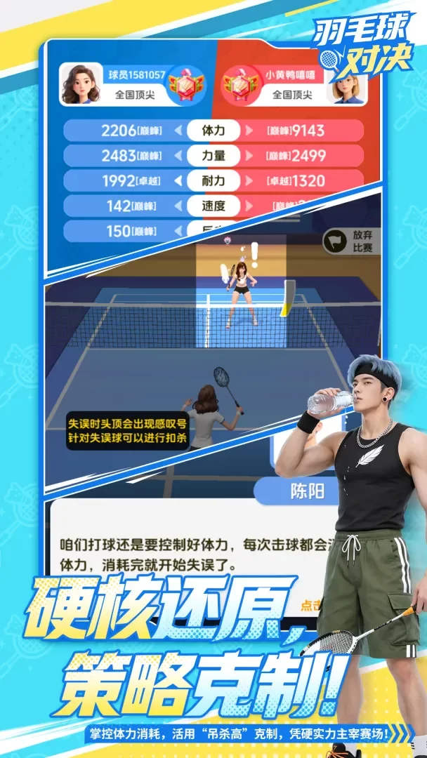 羽毛球对决安卓版