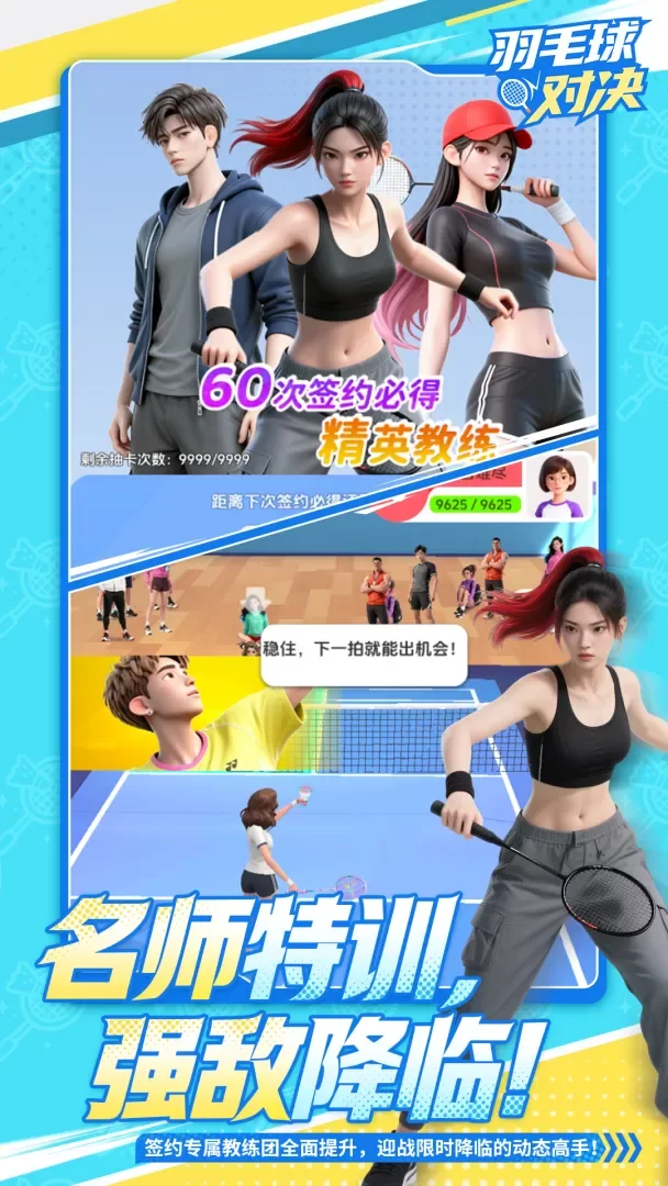 羽毛球对决安卓版