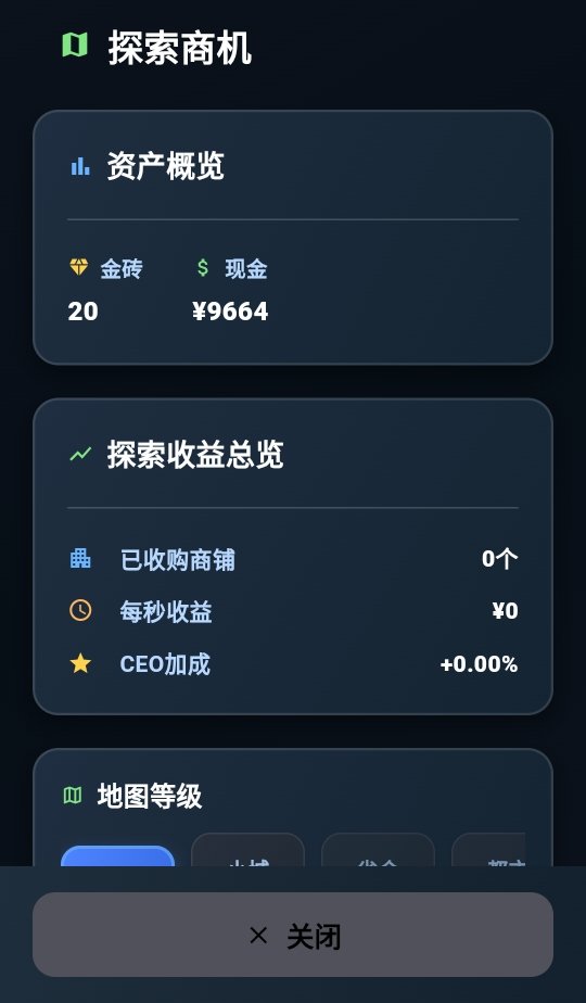 从零开始的首富最新版