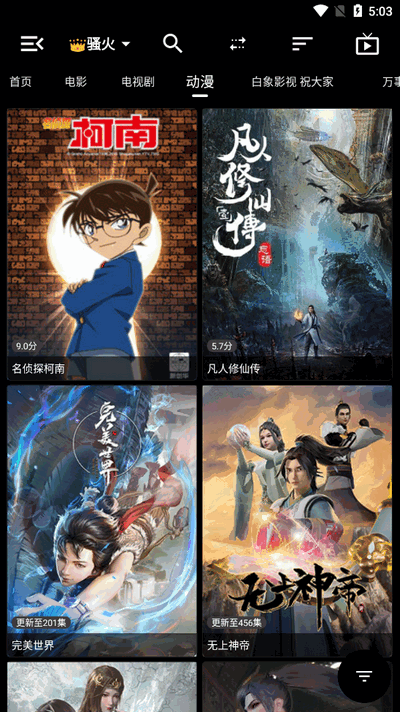 白象影视最新版