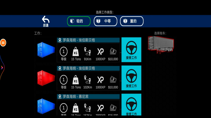 工程卡车运输安卓版