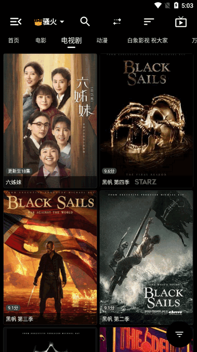 白象影视最新版