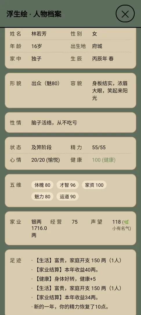 浮生绘百味人生最新版