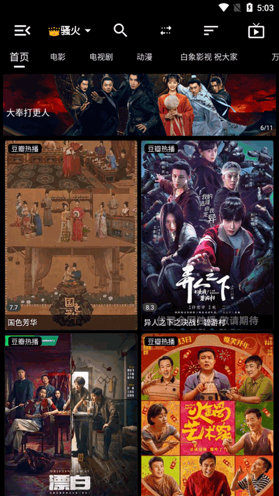 白象影视最新版