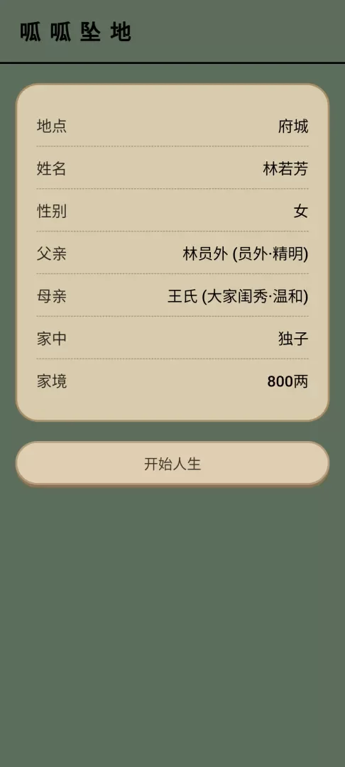 浮生绘百味人生最新版