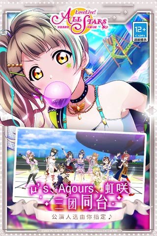 学园偶像季群星闪耀最新版