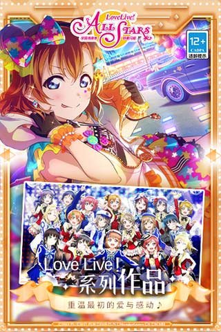 学园偶像季群星闪耀最新版