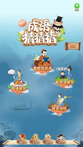 成语猜猜猜最新版