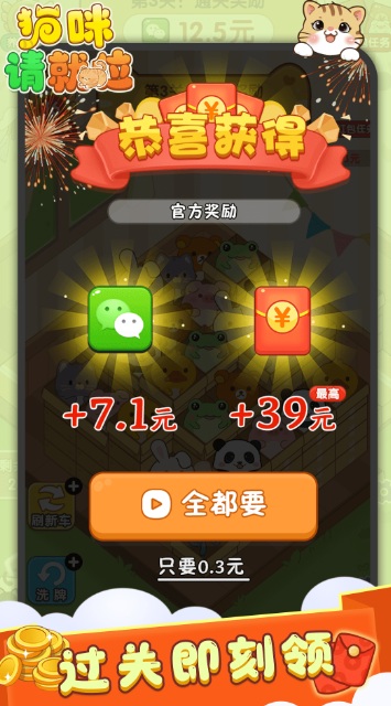 猫咪请就位最新版