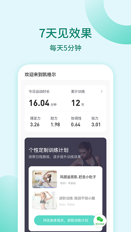 凯格尔训练app