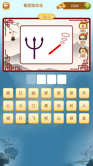 成语猜猜猜最新版