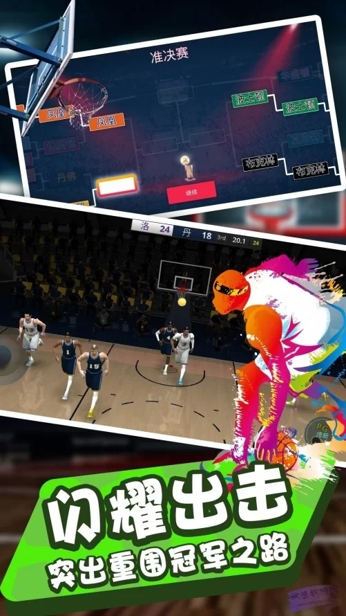 灌篮模拟器最新版