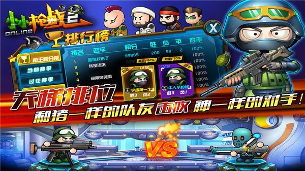 小小枪战2手机版最新版
