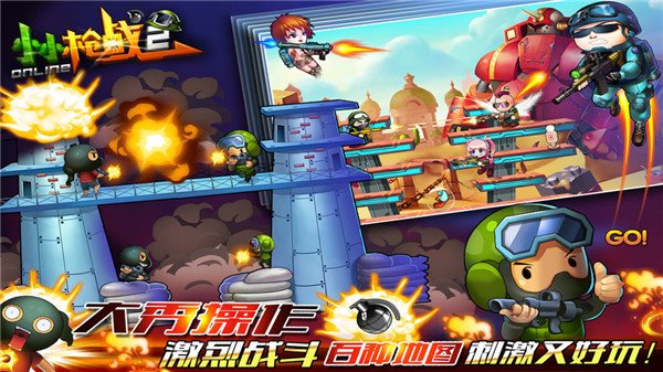 小小枪战2手机版最新版